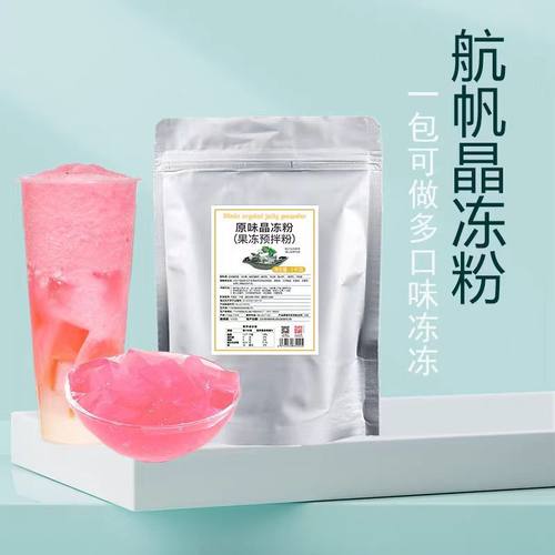 蒟蒻商用果冻粉奶茶店原料匠悅坊