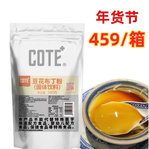 COTE又乐豆花布丁粉甜品果冻粉