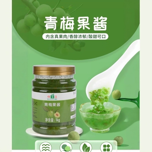 缤果道青梅果酱鲜活果浆含果肉果粒紫苏青梅绿茶咖啡店奶茶店原料