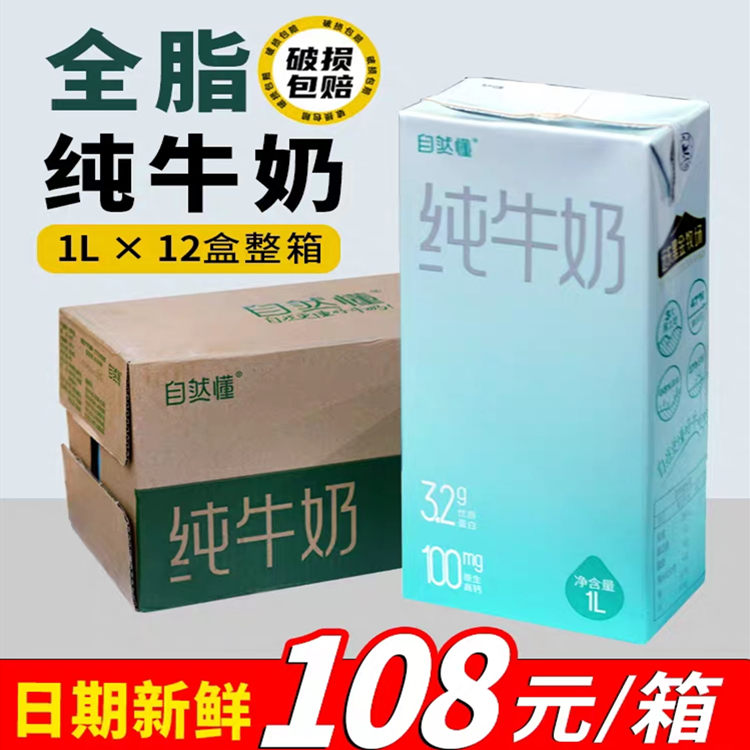 蒙牛同厂全脂纯牛奶12L整箱 爱护...