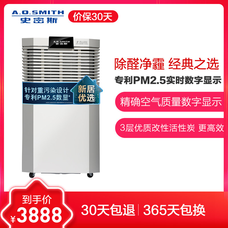 AO史密斯KJ400F-B11除甲醛PM2.5雾霾室内卧室家用氧吧空气净化器