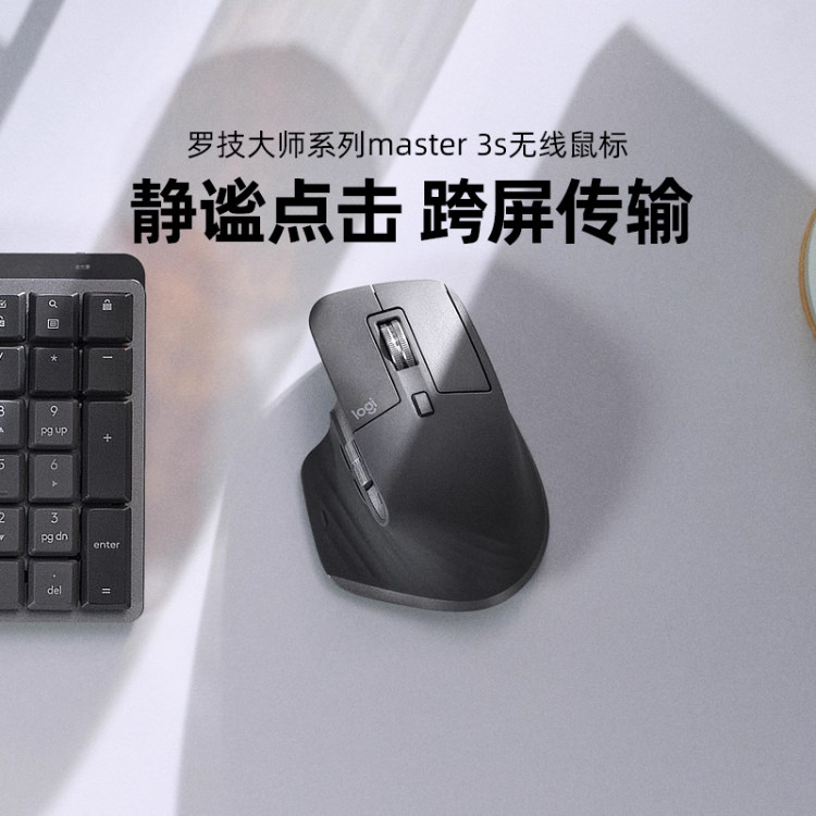 罗技大师系列MX Master3S无线商用鼠标蓝牙办公静音电脑商务高端图片