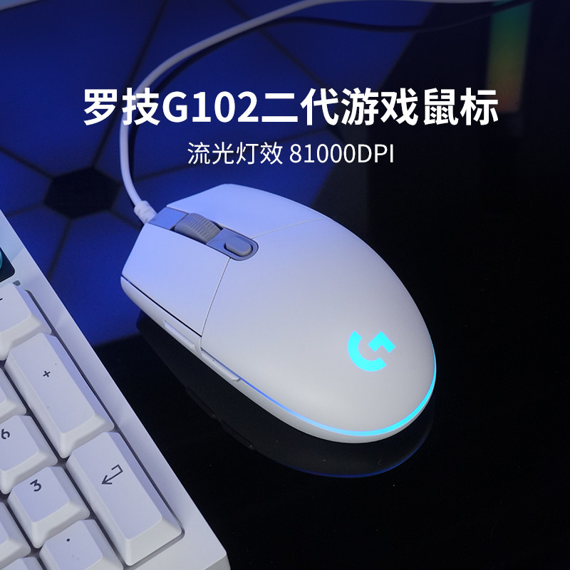【官方旗舰店】罗技G102有线鼠标游戏RGB电竞流光灯效宏编程吃