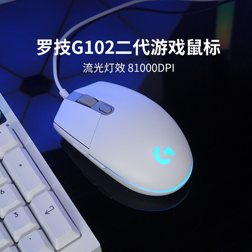 罗技G102有线鼠标RGB电竞流光灯