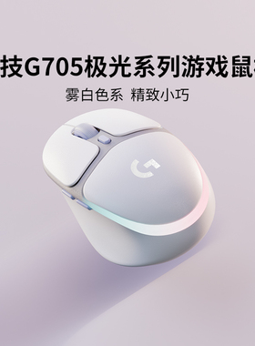 罗技G705无线蓝牙鼠标极光游戏蓝牙充电女生笔记本RGB灯电竞外设