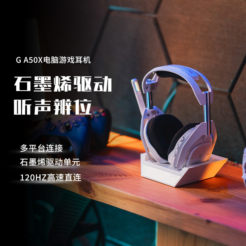 【官方旗舰店】罗技A50 X无线游戏头戴式耳机电竞游戏电脑蓝牙