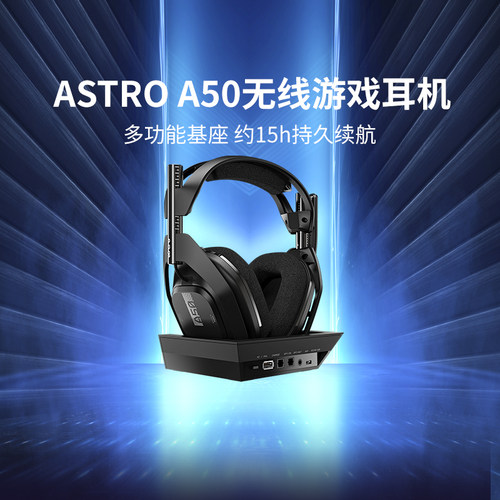 Logitech/罗技耳机头戴式A50