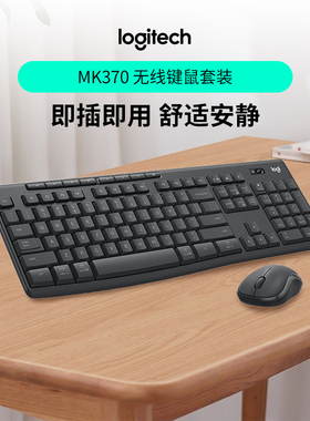 罗技MK370键鼠套装商用版无线双模蓝牙静音商务办公便携usb电池