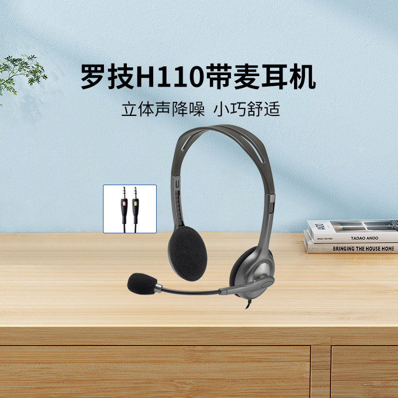 【官方旗舰店】罗技H110头戴式耳机客服耳麦台式电脑  双插头带麦