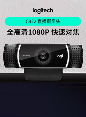 【官方旗舰店】罗技C922高清摄像头1080p美颜直播主播网络台式