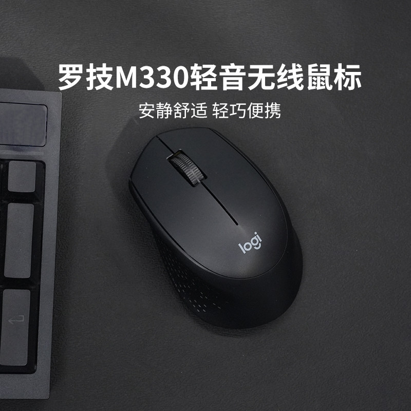 【官方旗舰店】罗技M330无线鼠标静音办公电脑游戏笔记本便携