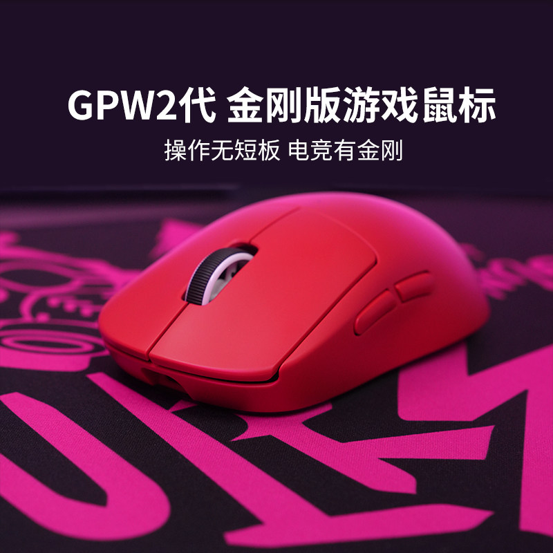 【官方旗舰店】罗技GPW2升级金刚无线鼠标电竞游戏职业狗屁王二代