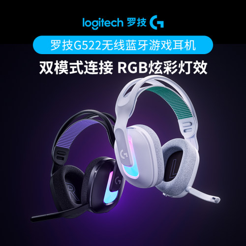 罗技G522无线蓝牙游戏耳机