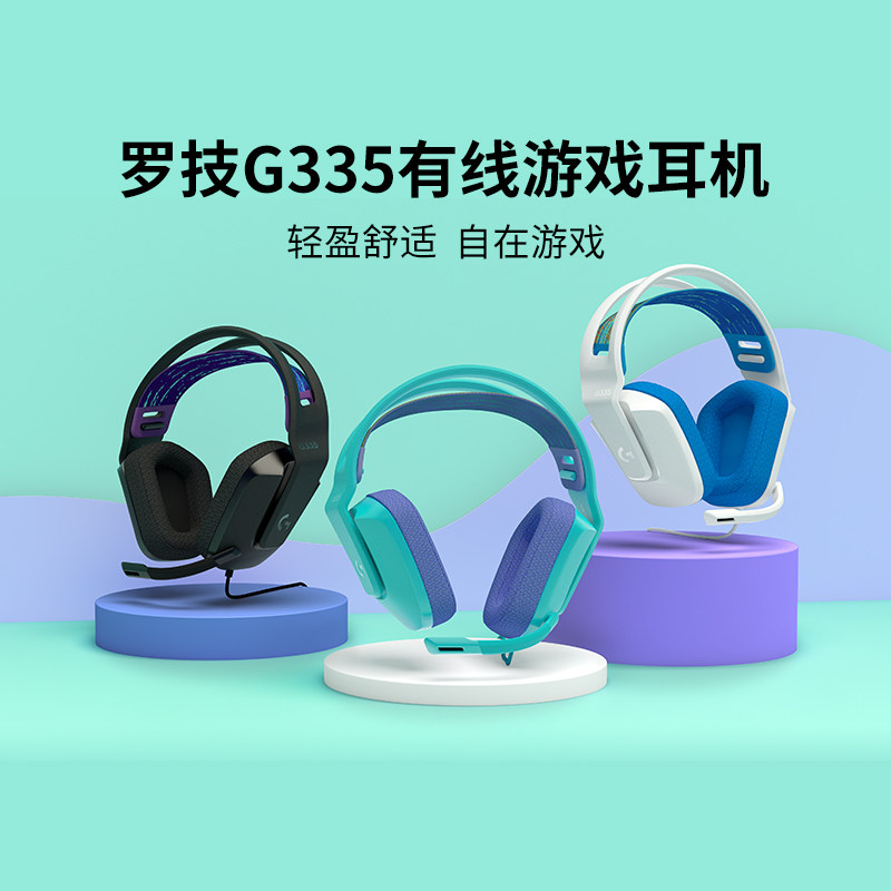 罗技G335 电竞游戏耳机有线台式头戴式立体声折叠降噪7.1环绕声