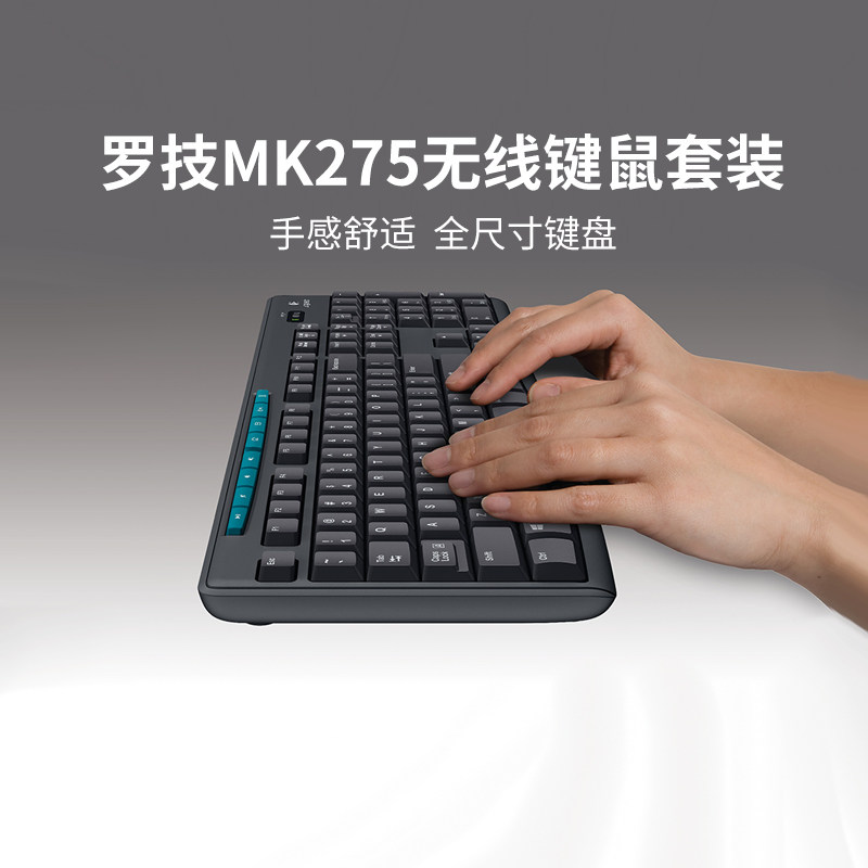 【官方旗舰店】罗技MK275无线键盘鼠标套装键鼠MK270电脑笔记本