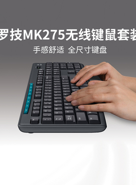 【官方旗舰店】罗技MK275无线键盘鼠标套装键鼠MK270电脑笔记本
