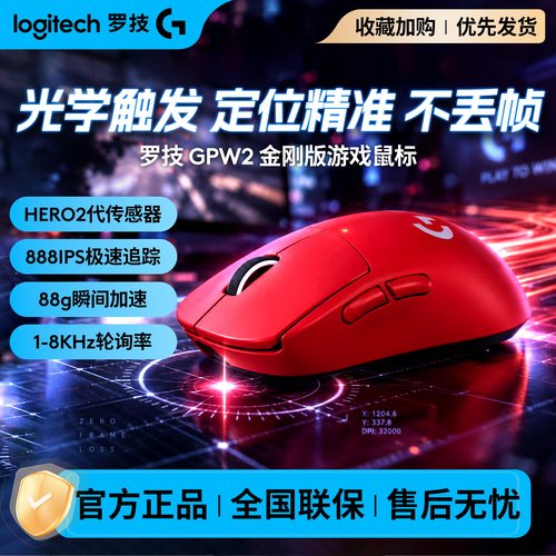 罗技GPW2代无线游戏鼠标