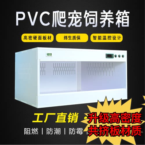 爬宠饲养箱恒温PVC爬箱蜥蜴饲养