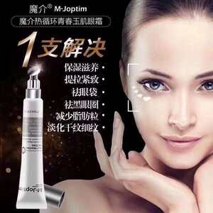 M-Joptim魔介热循环青春玉肌眼霜15g去脂肪粒淡细纹去黑眼圈眼袋