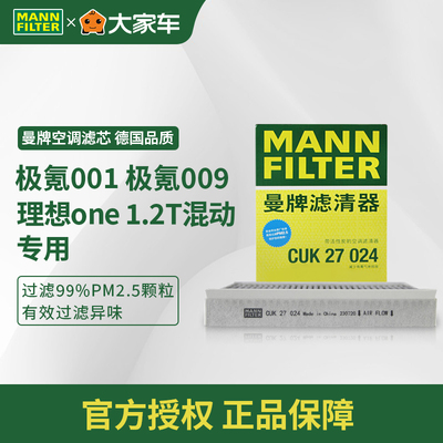 曼牌空调滤理想ONE增程1.2T 极氪001 009活性炭过滤除味CUK27024