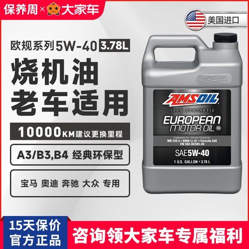 奔驰安索5w-40大众全合成机油