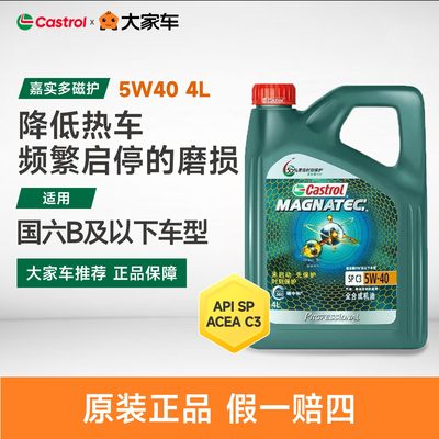 嘉实多/CASTROL 磁护专享 全合成 C3 SP 5W-40 4L