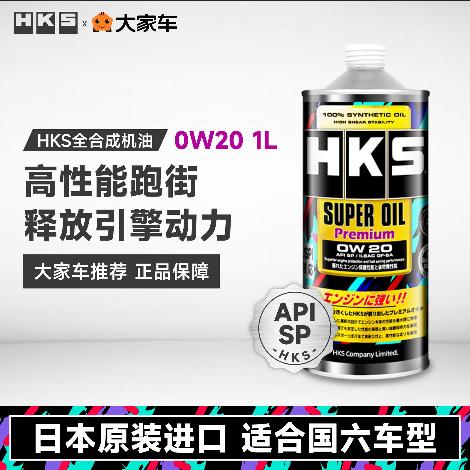 hks本进口正品0w-20汽车机油
