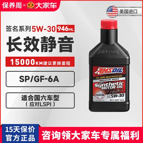 大家汽车机油机油安索全合成