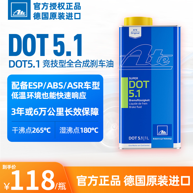 ATE德国原装进口全合成升级型DOT5.1汽车刹车油制动液 ESP/ABS-封面