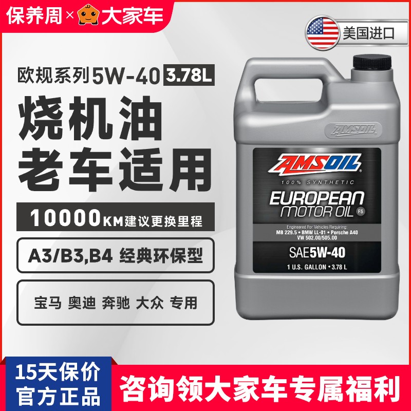 安索欧规5W-40适用奔驰宝马大众奥迪润滑油全合成机油EFM1G大家车