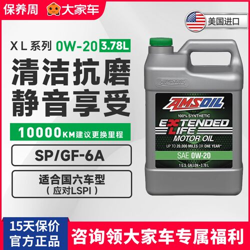 安索AMSOIL润滑油全合成0w-20