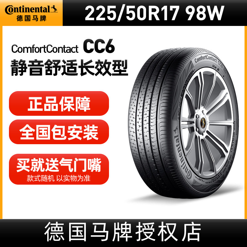 德国马牌轮胎 225/50r17 98w xl cc6汽车适配大众凌渡思铂睿 雅阁