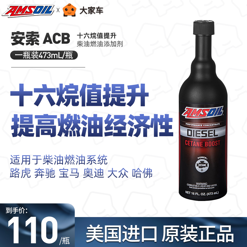 安索十六烷宝马奥迪柴油添加剂
