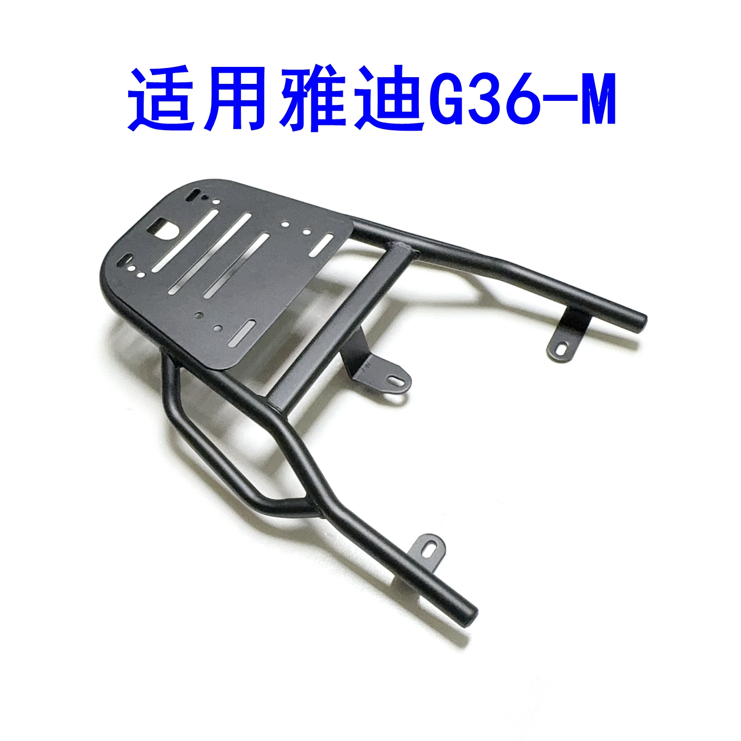 适用雅迪G36-M电动车尾架加厚铁管尾箱架外卖箱后衣架
