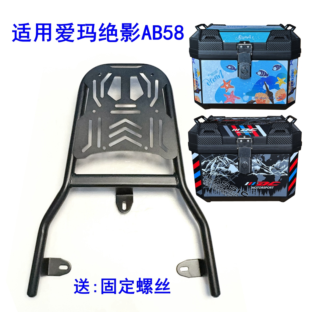 适用爱玛绝影AB58电动车尾架加厚铁管尾箱支架外卖框箱后衣架