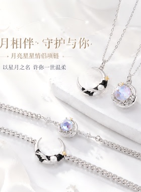 星月小王子纯银情侣锁骨链