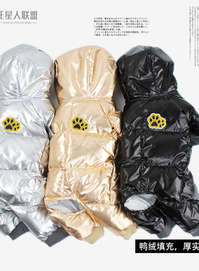 【汪星人联盟】秋冬新款泰迪比熊狗狗防水亮金银黑色羽绒服滑雪服