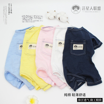 汪星人联盟薄款纯棉狗狗四脚衣