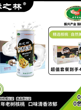 赫之林核桃乳植物蛋白饮料240ml*24罐+20罐装贵州赫章特产送礼2箱