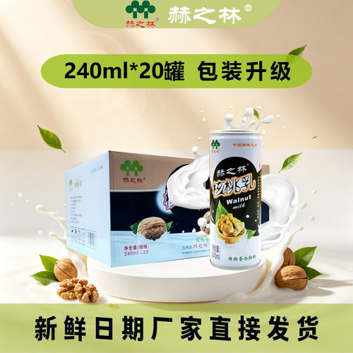 贵州赫之林核桃乳植物蛋白饮料