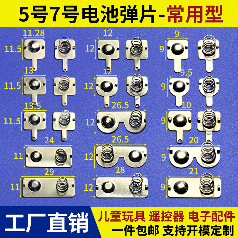 电池弹片5号7号正负极接触片凌动开关弹簧槽遥控玩具配件电池垫片 五金/工具 弹簧 原图主图