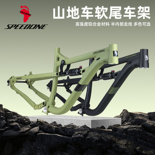SPEEDONE山地避震软尾车架29寸Boost半内走线DH AM速降铝合金车架