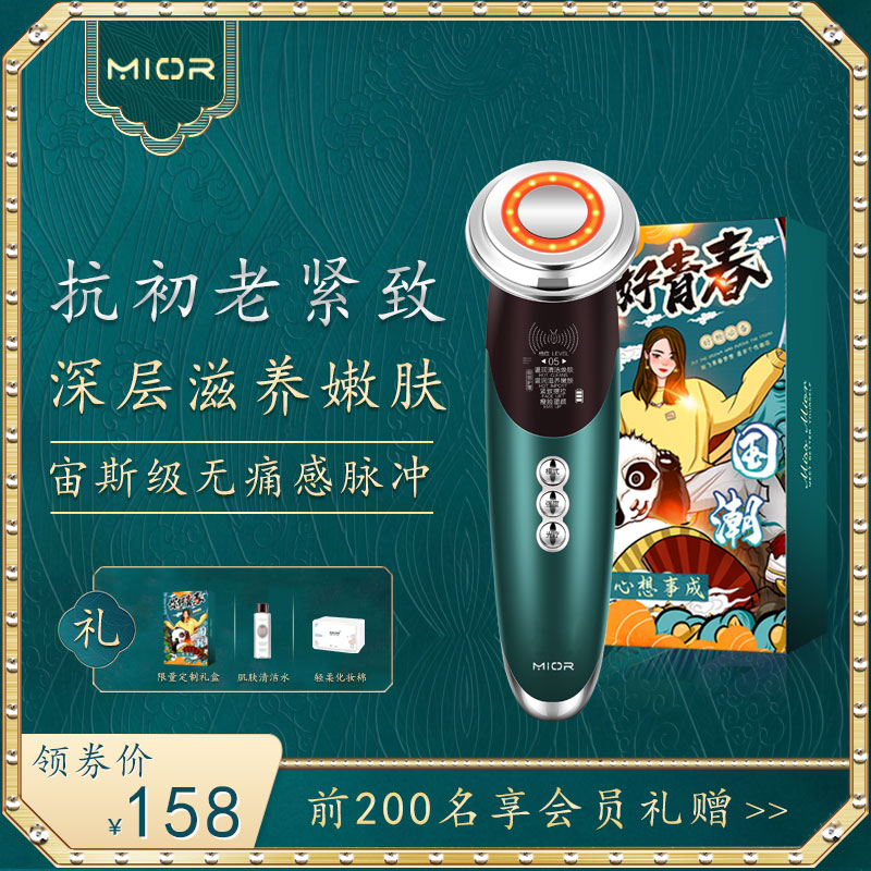 Mior美容仪器家用脸部洗脸毛孔清洁面部提拉紧致按摩导入光子嫩肤