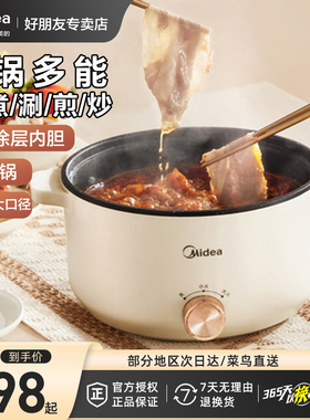美的电煮锅一体锅多功能宿舍用小型不粘电热火锅炒煮两用2025新款
