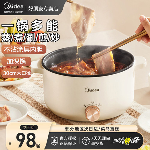 美的电煮锅小型多功能宿舍家用