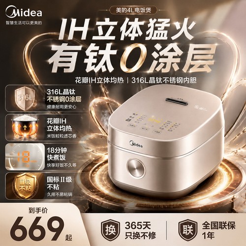美的花瓣IH电饭煲有钛内胆0涂层