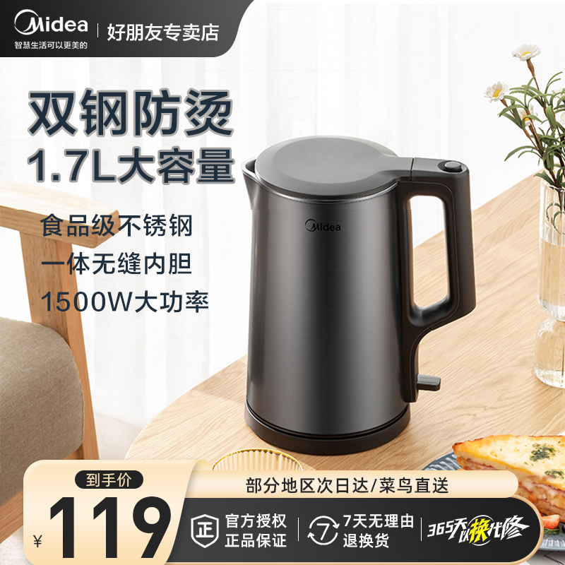 美的不锈钢防烫电热水壶