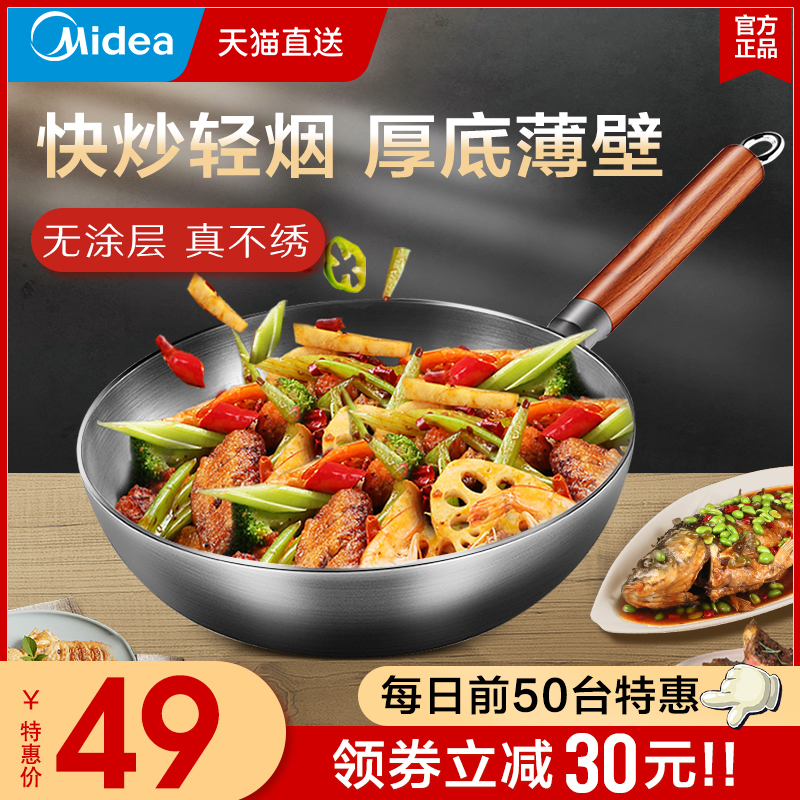 美的家用炒锅不锈铁锅无涂层电磁炉专用燃气灶煤气灶适用炒菜锅具