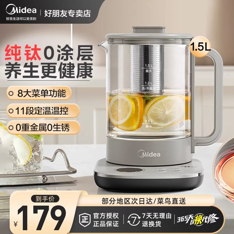 美的纯钛养生壶家用多功能办公室玻璃养生壶煮茶器烧水壶旗舰正品图片