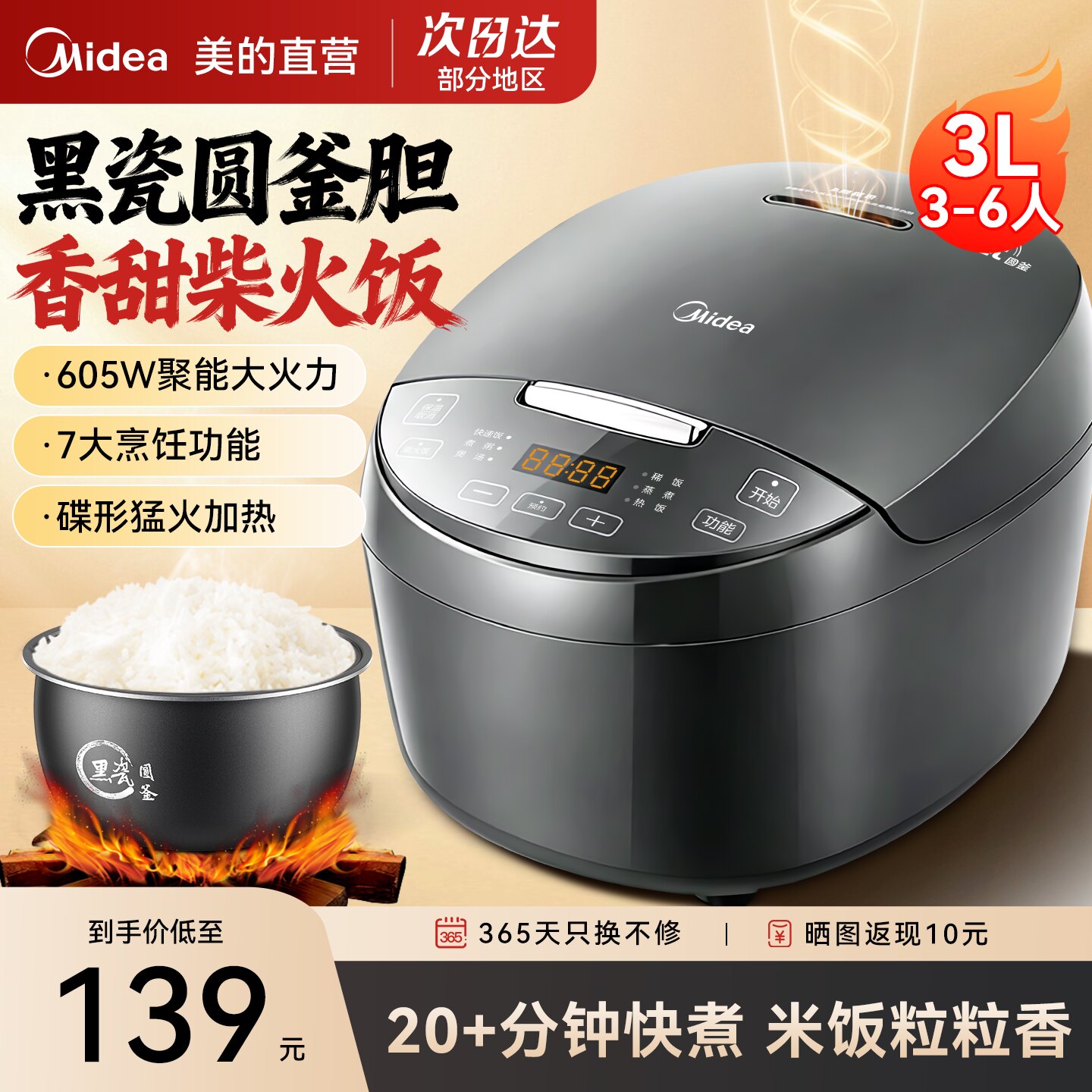 美的电饭煲3L家用2到3人4迷你小型智能2026新款电饭锅政府补贴